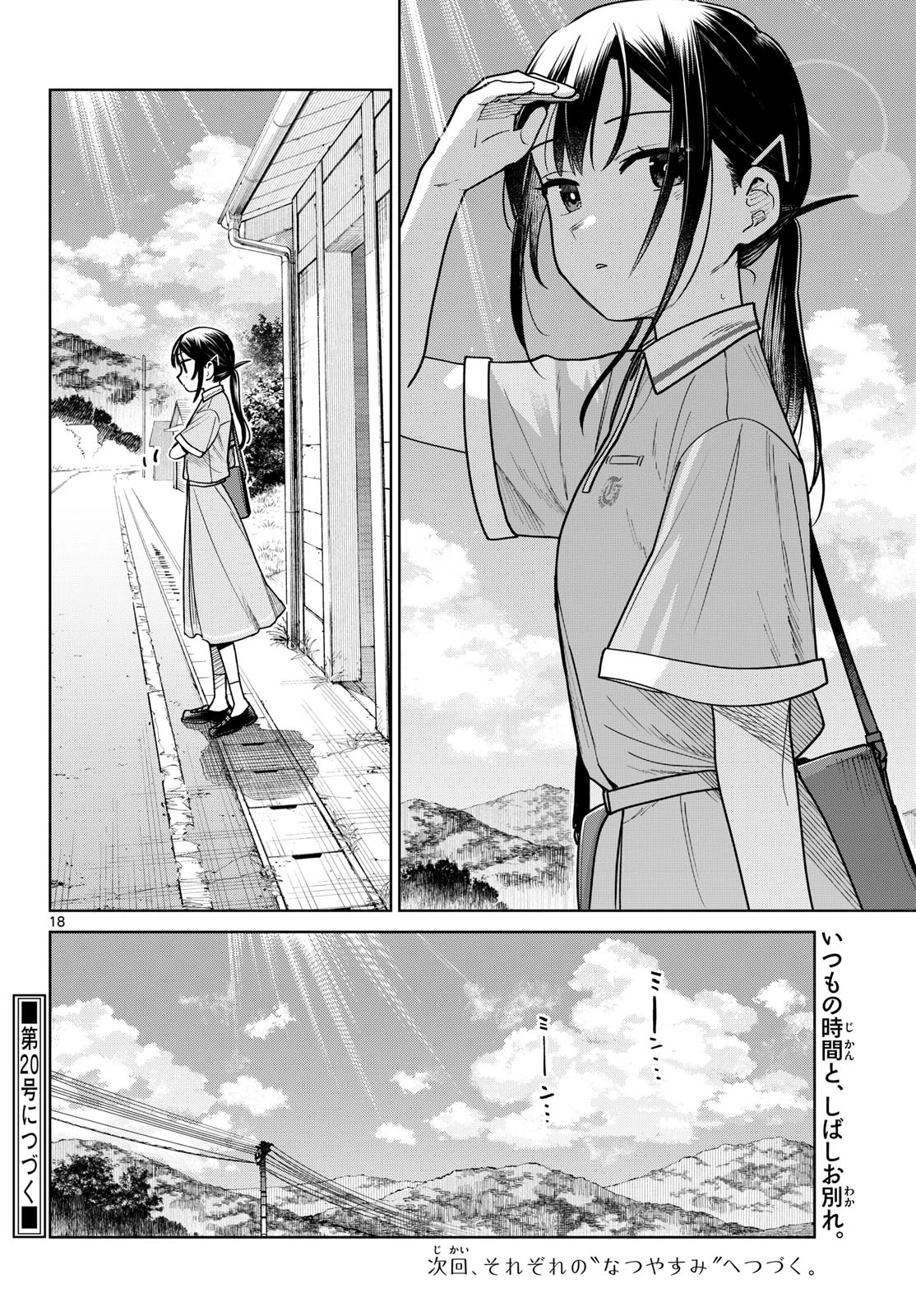 ふたりバス 第26話 - 18