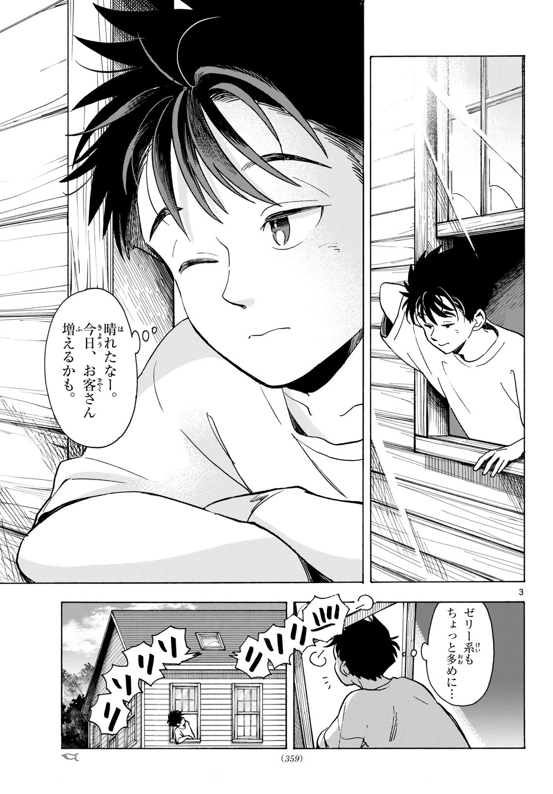 君は明け星 第10話 - 3