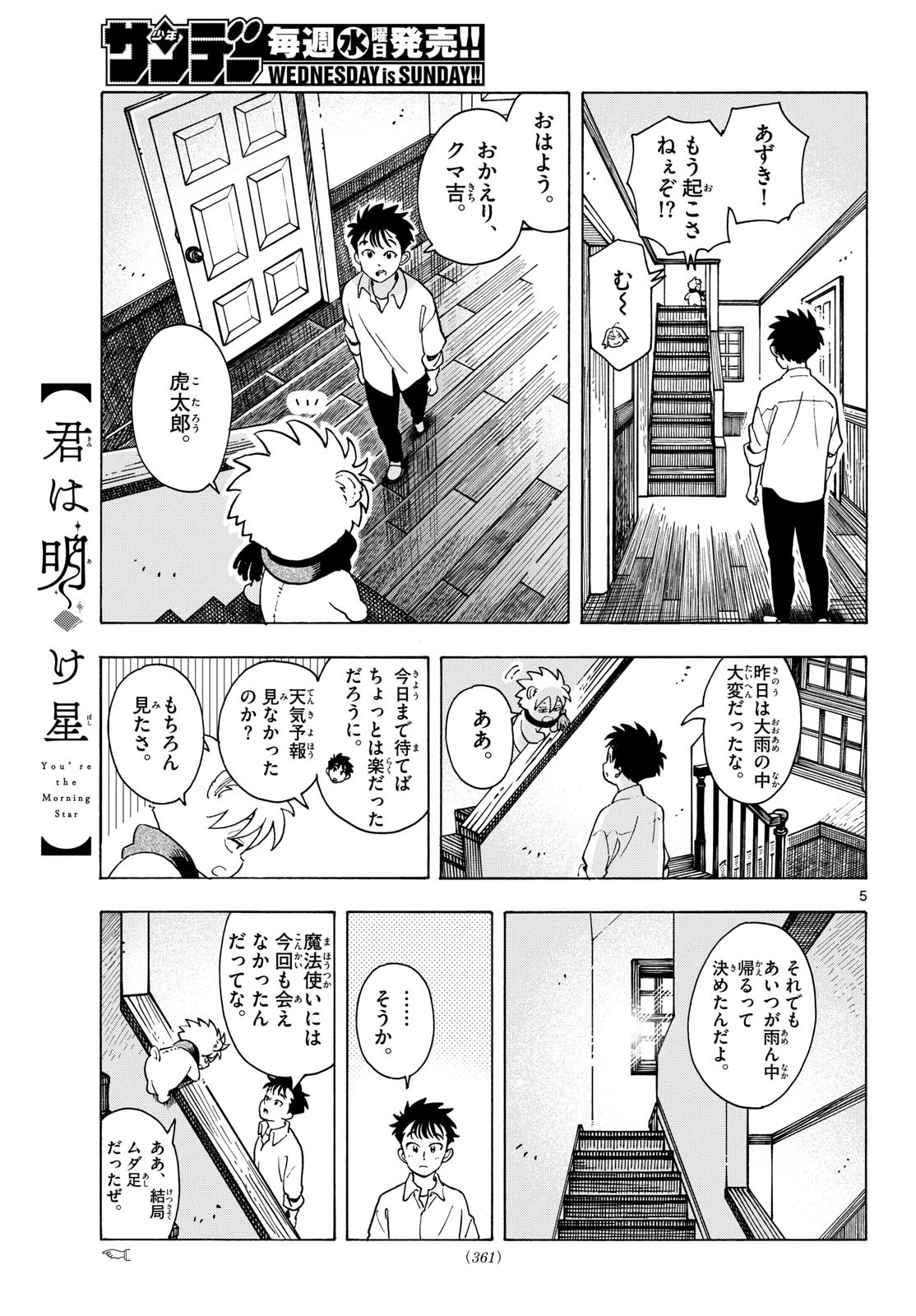 君は明け星 第10話 - 5