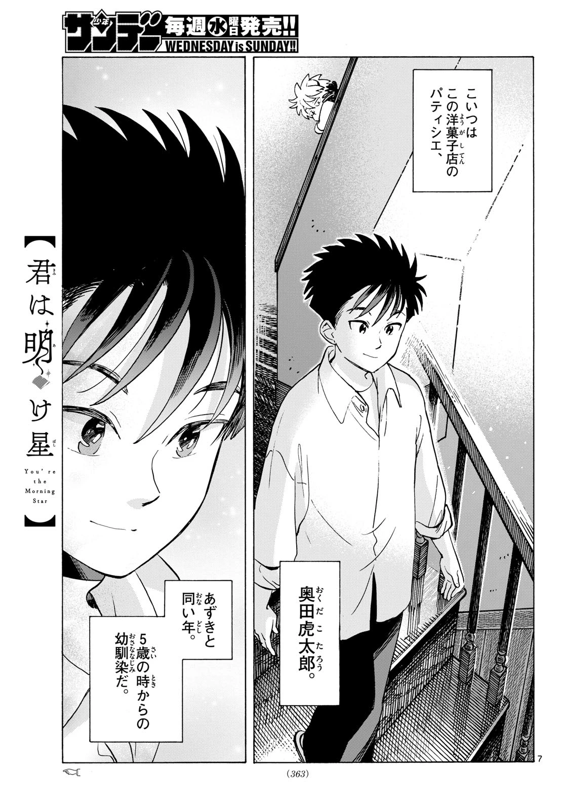 君は明け星 第10話 - 7