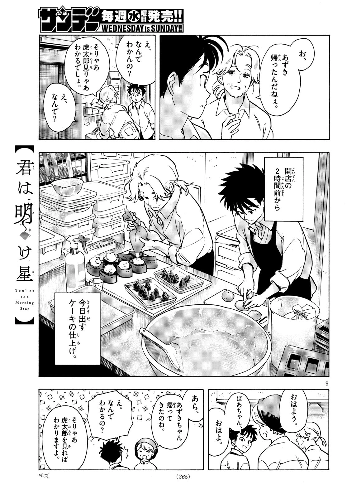 君は明け星 第10話 - 9