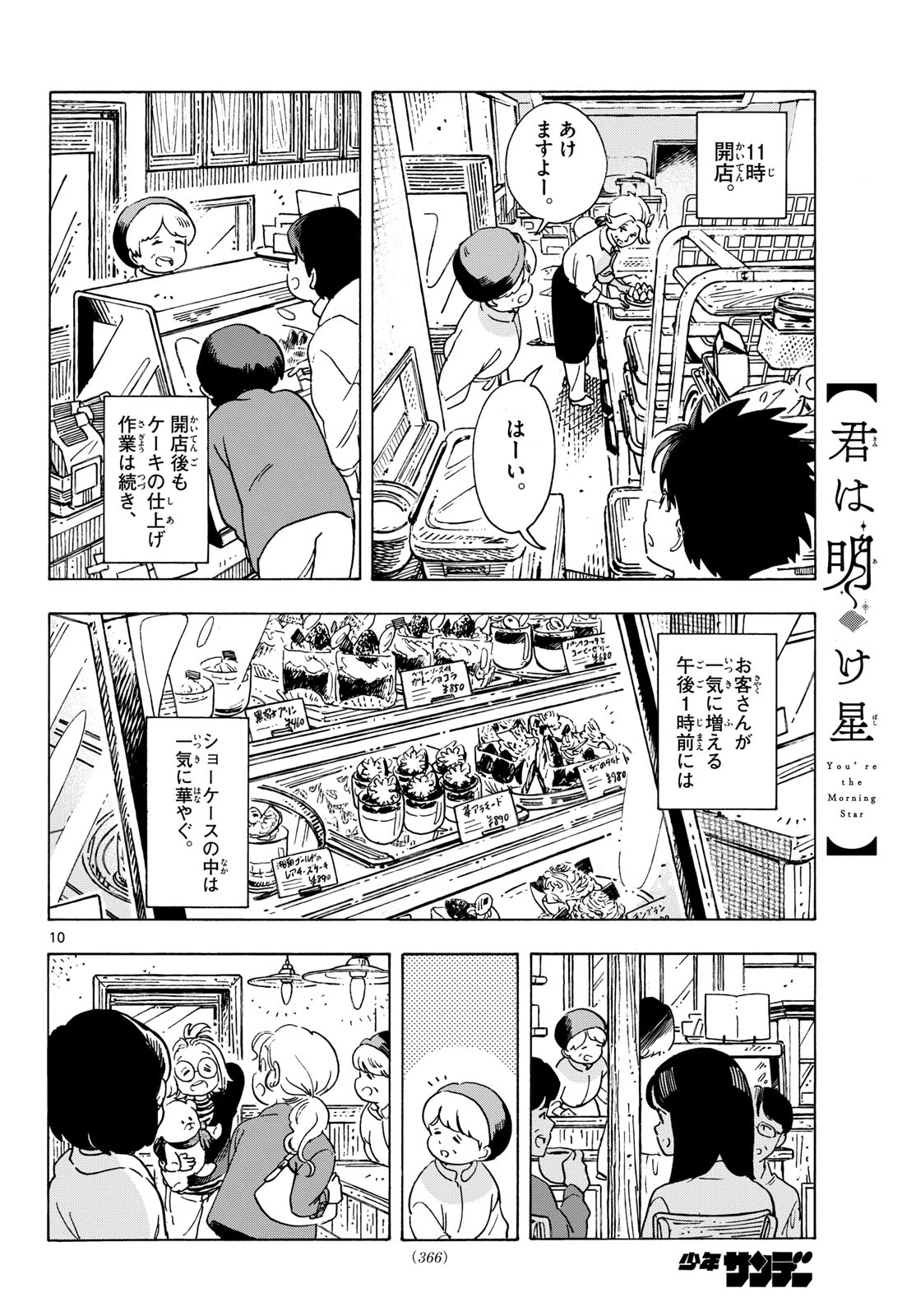 君は明け星 第10話 - 10