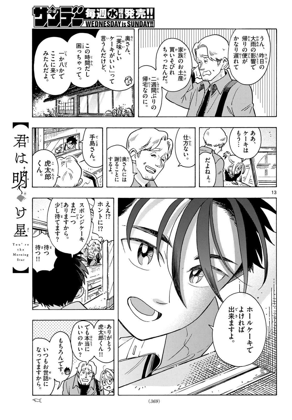 君は明け星 第10話 - 13