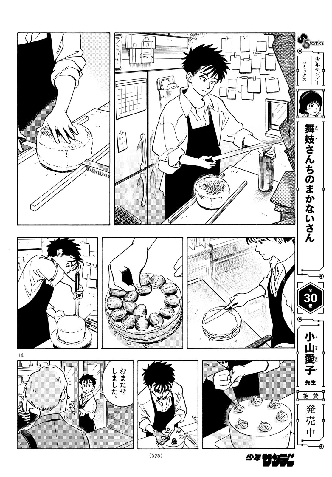 君は明け星 第10話 - 14