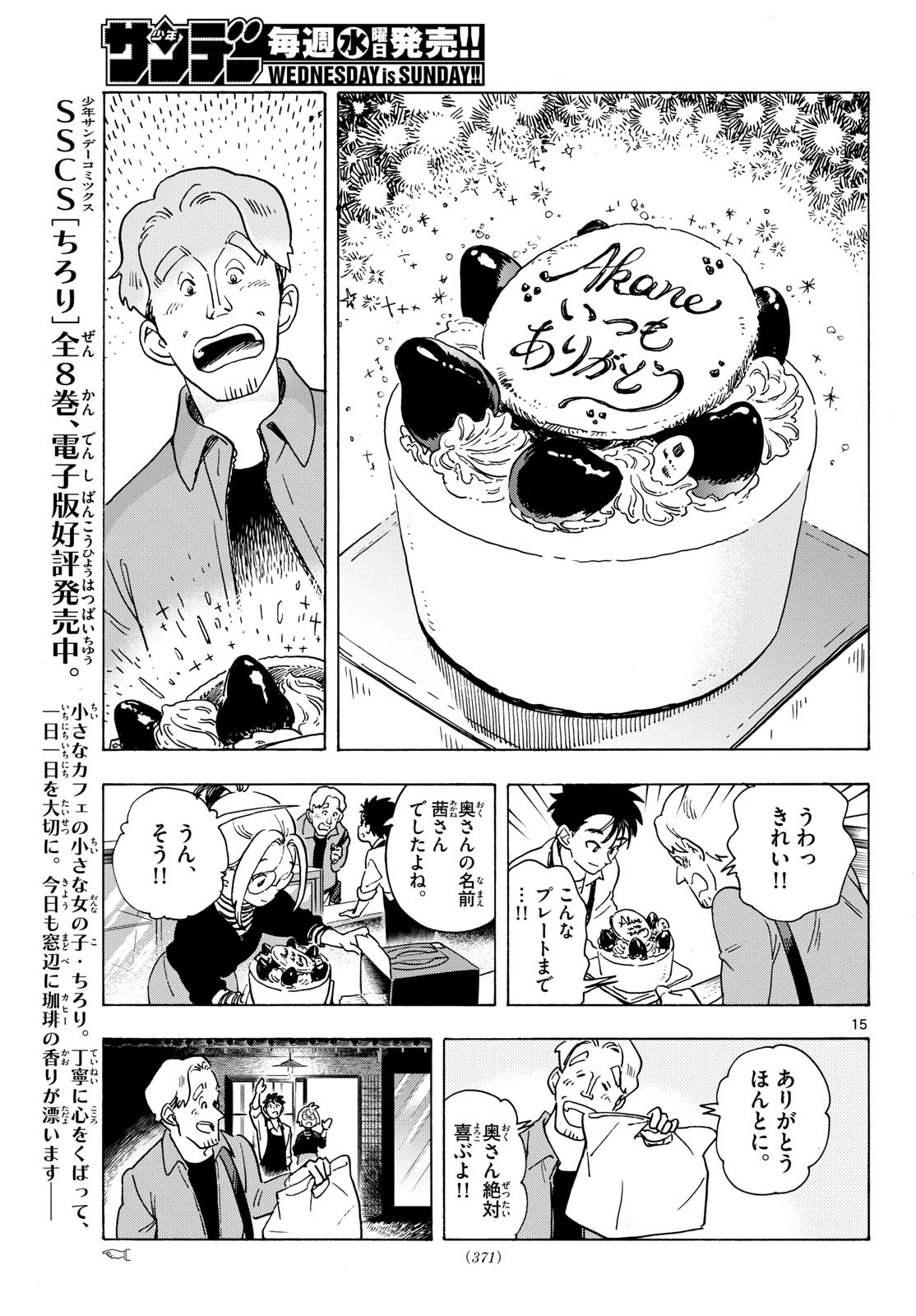 君は明け星 第10話 - 15