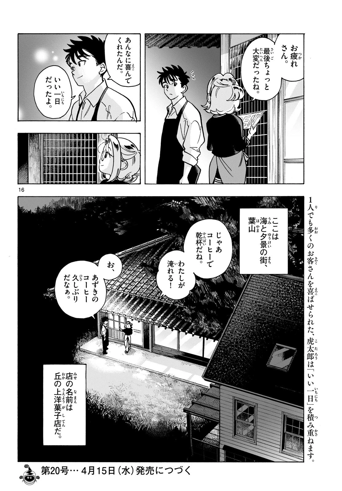 君は明け星 第10話 - 16