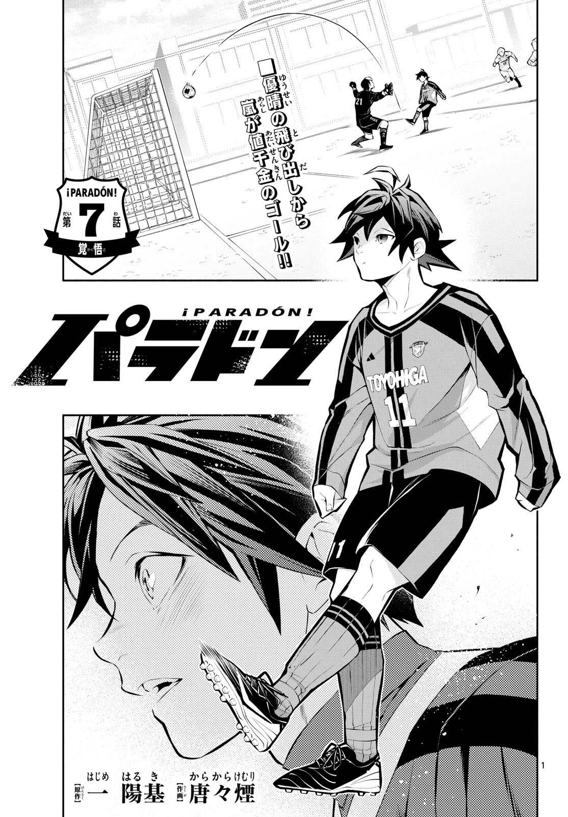 パラドン 第7話 - 1