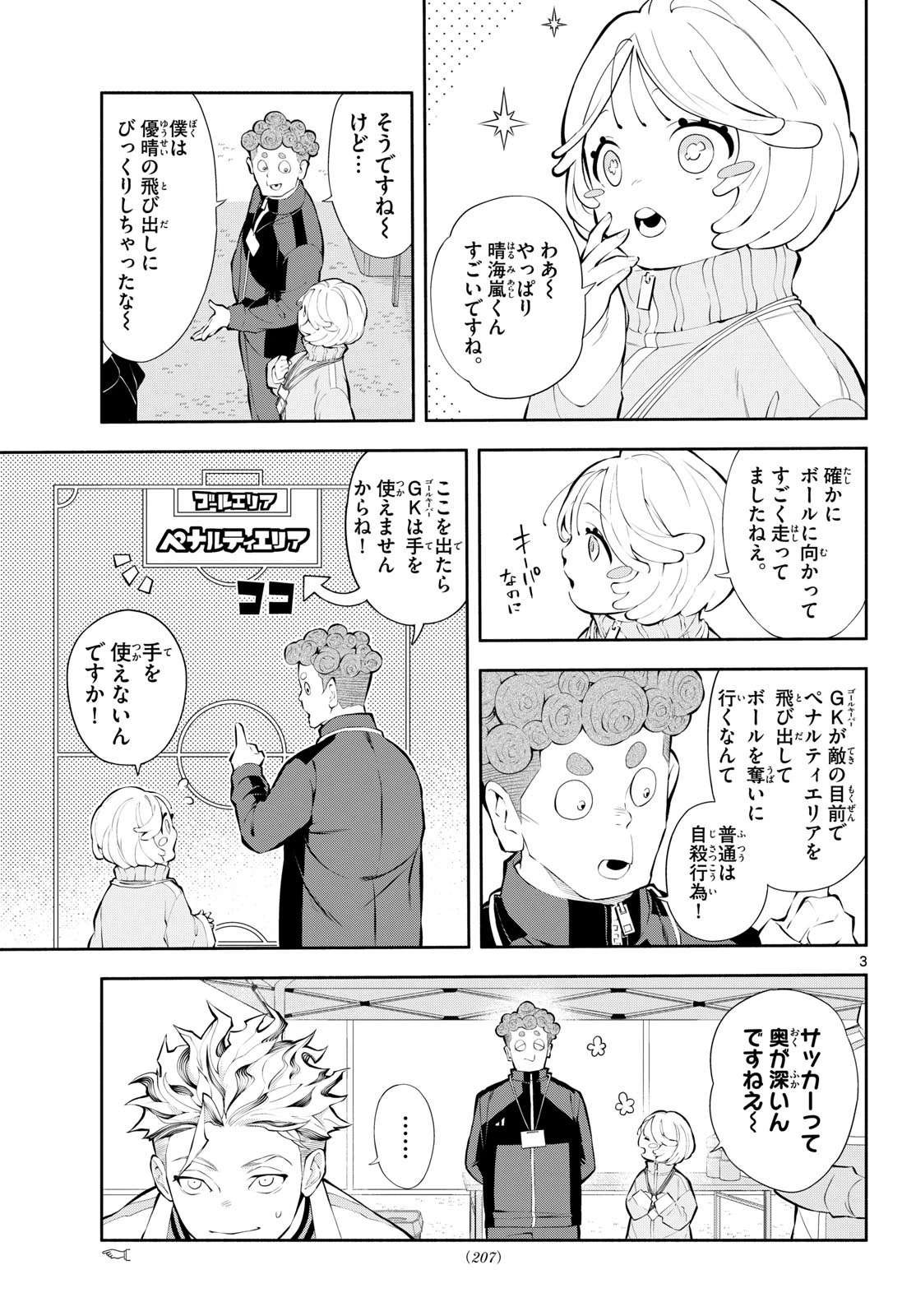 パラドン 第7話 - 3