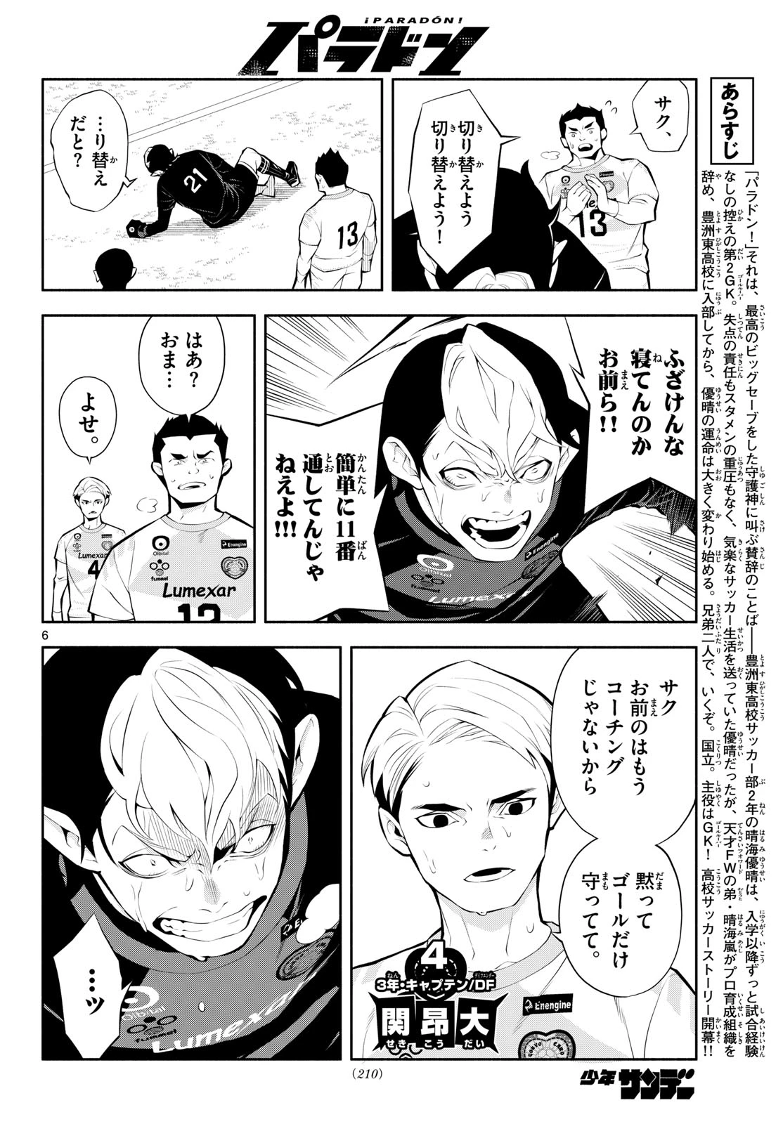 パラドン 第7話 - 6