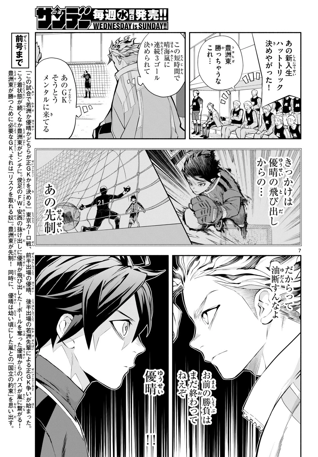 パラドン 第7話 - 7