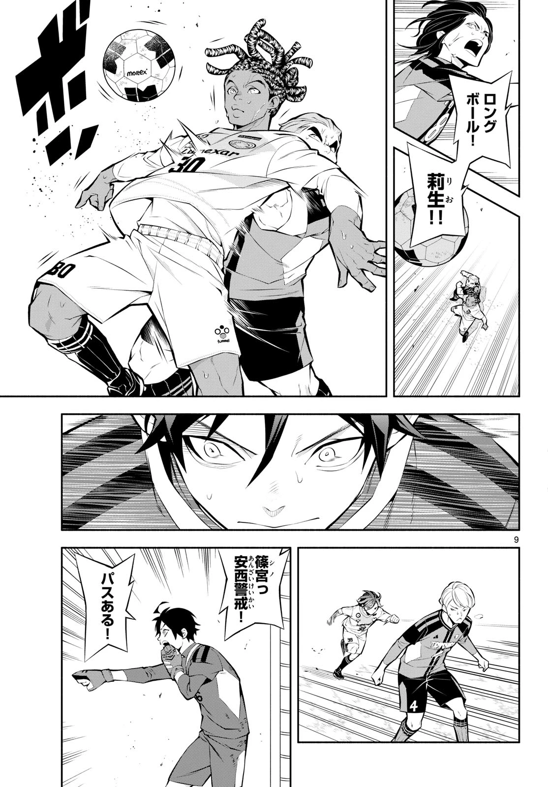 パラドン 第7話 - 9