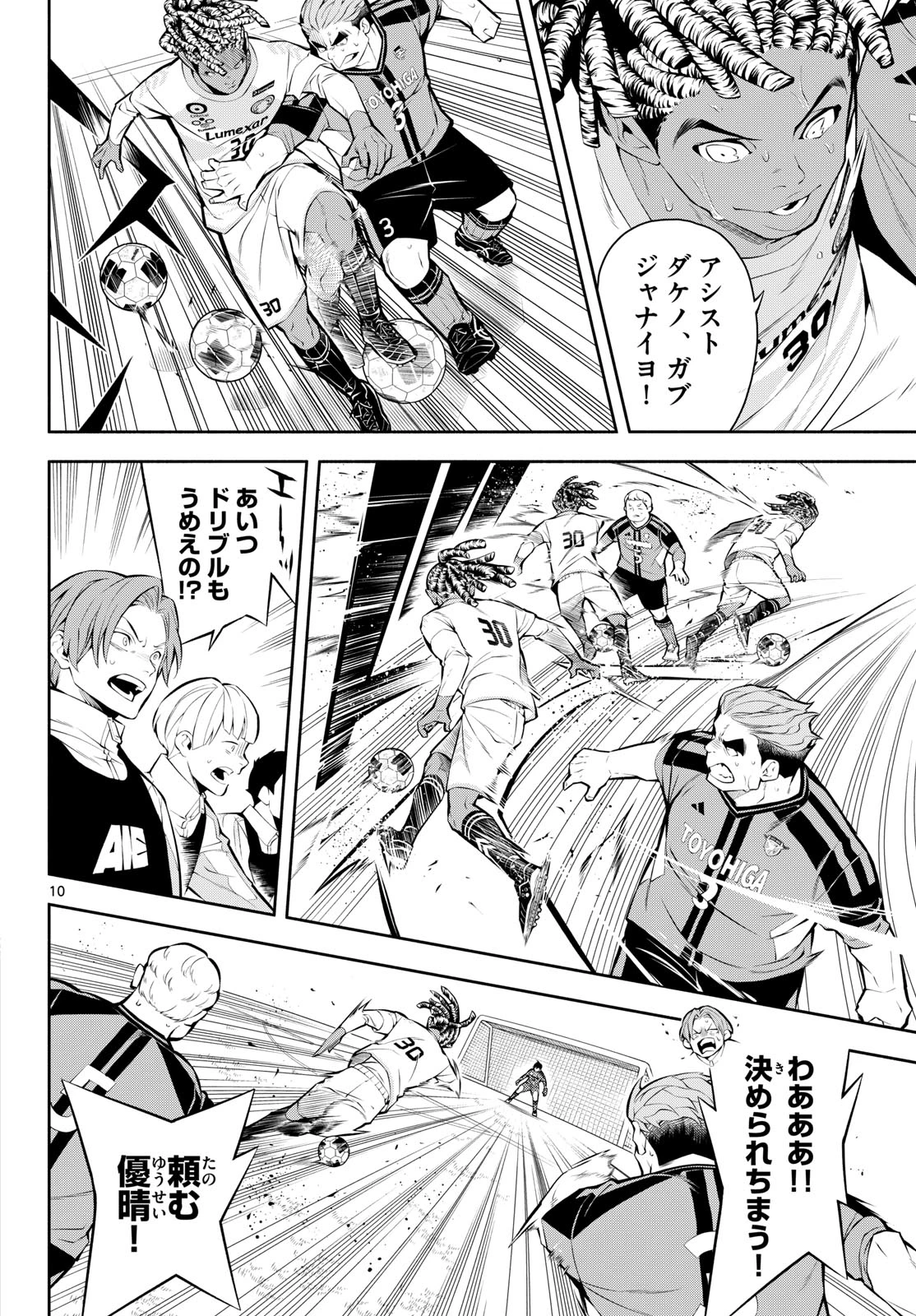 パラドン 第7話 - 10