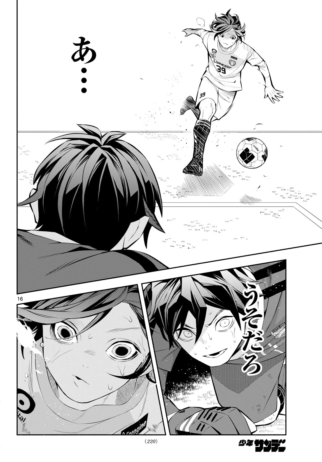 パラドン 第7話 - 16