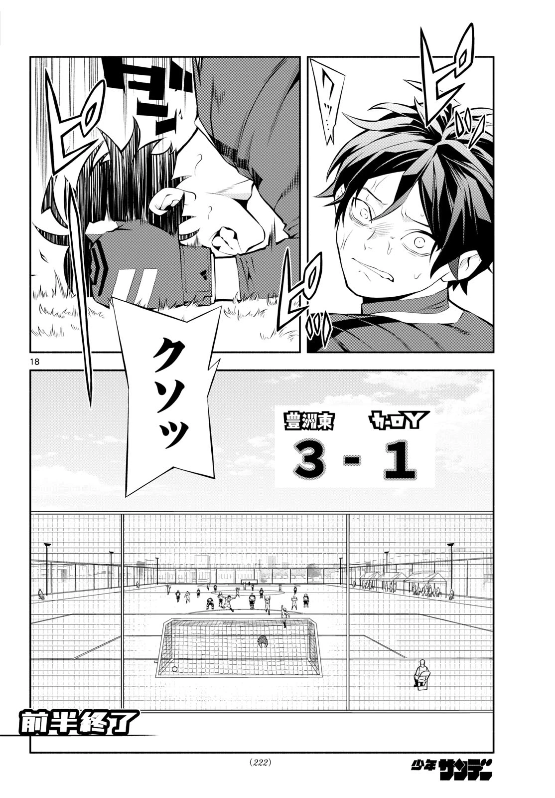 パラドン 第7話 - 18