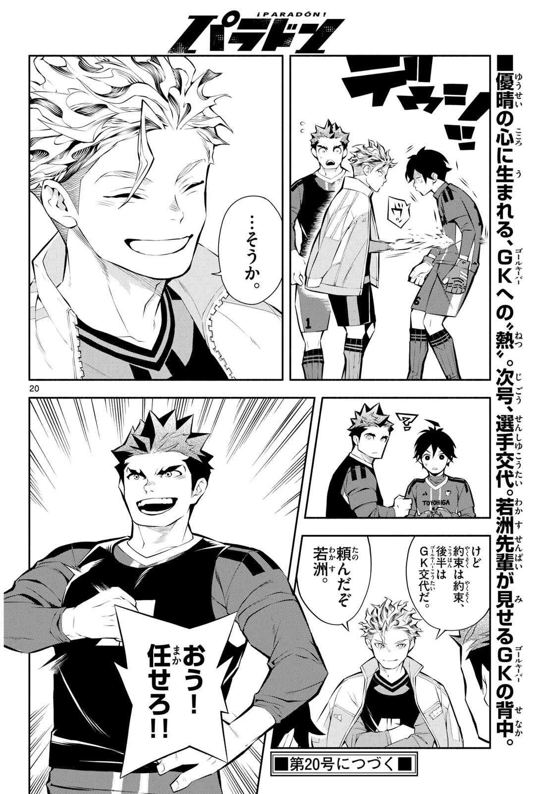 パラドン 第7話 - 20