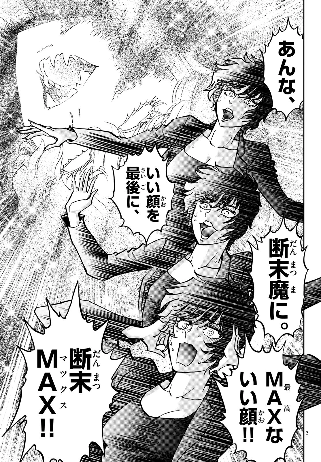 ヴァンパイドル滾 第46話 - 3