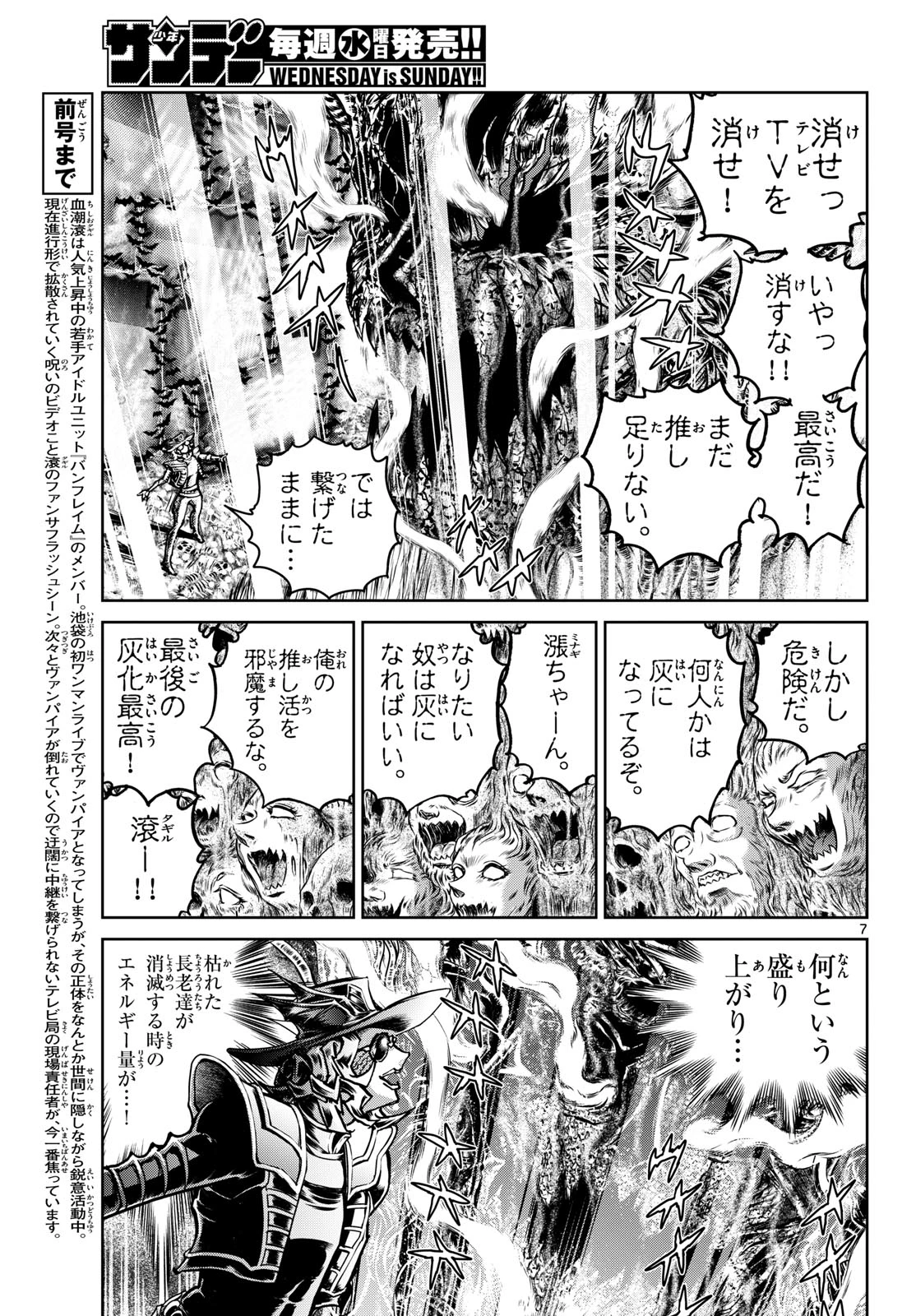 ヴァンパイドル滾 第46話 - 7