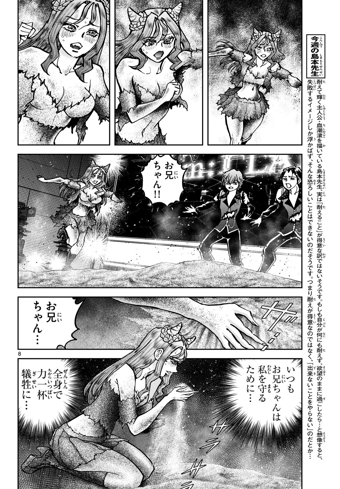 ヴァンパイドル滾 第46話 - 8