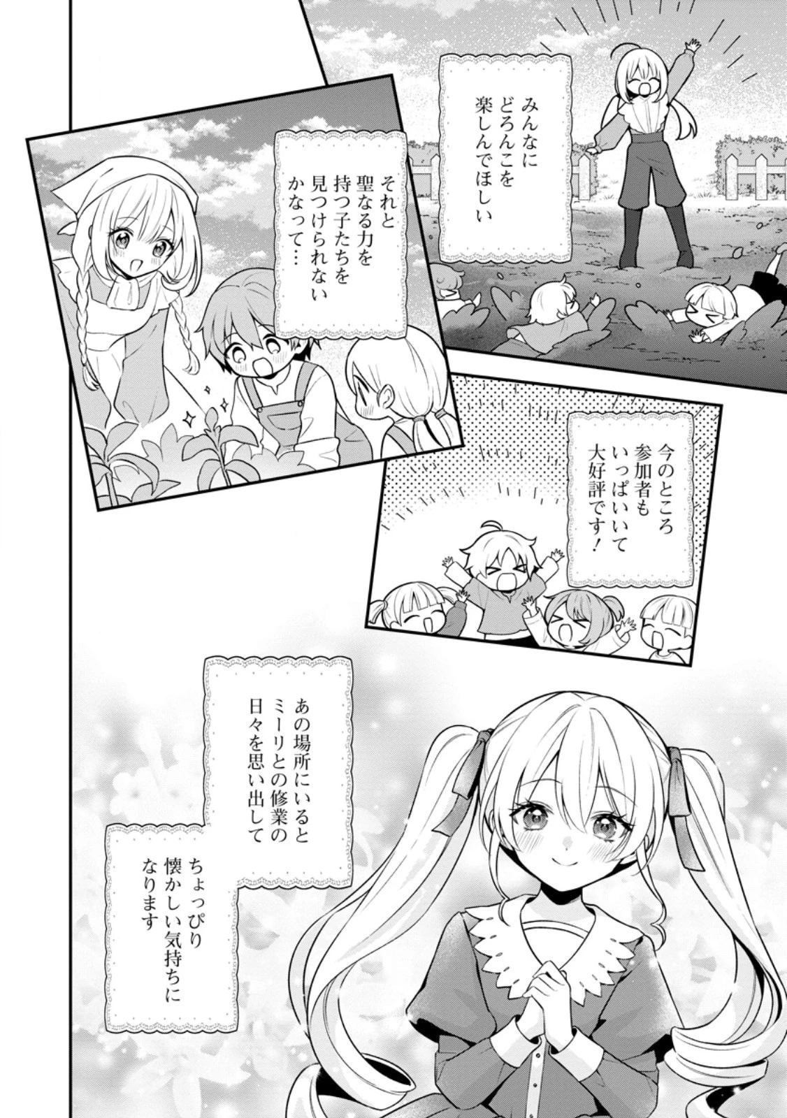 追放聖女のどろんこ農園生活～いつのまにか隣国を救ってしまいました～ 第26話 - 2