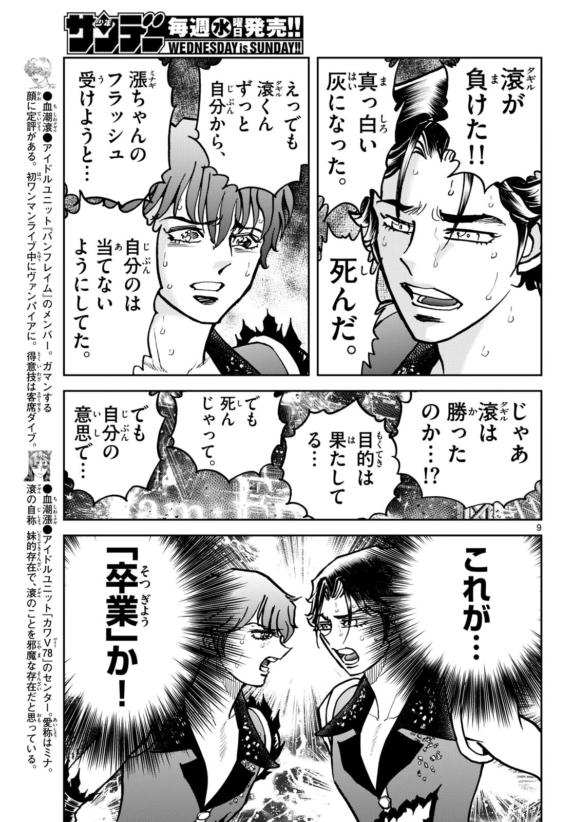 ヴァンパイドル滾 第46話 - 9