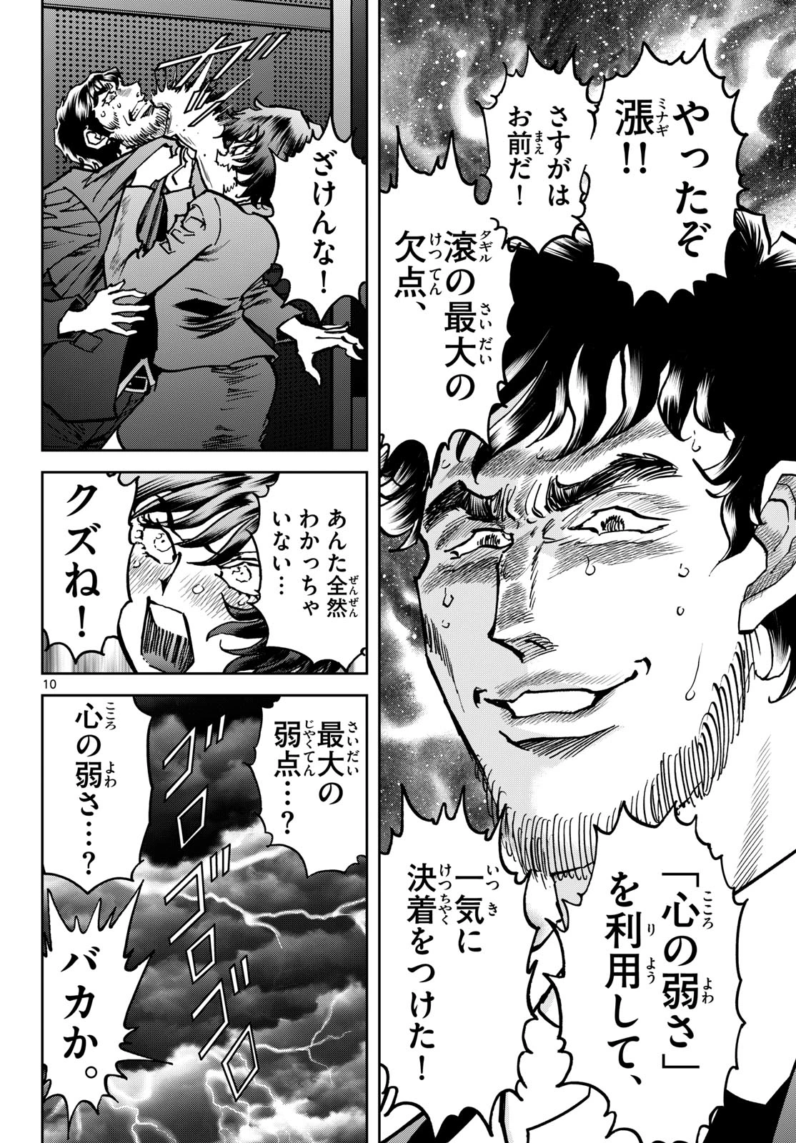 ヴァンパイドル滾 第46話 - 10