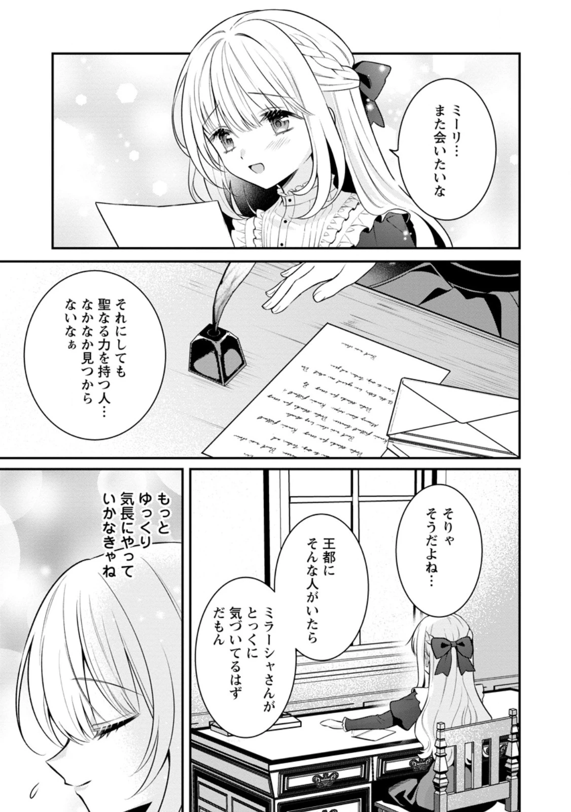 追放聖女のどろんこ農園生活～いつのまにか隣国を救ってしまいました～ 第26話 - 3