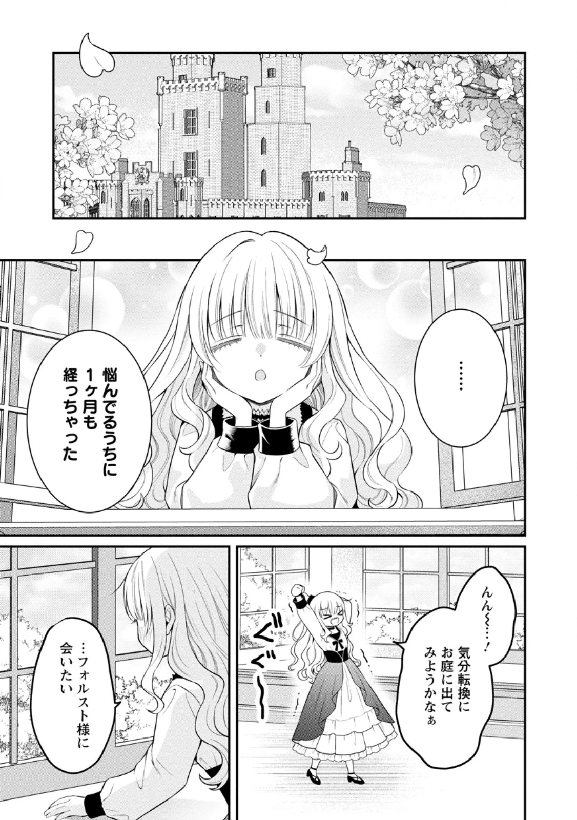 追放聖女のどろんこ農園生活～いつのまにか隣国を救ってしまいました～ 第26話 - 5