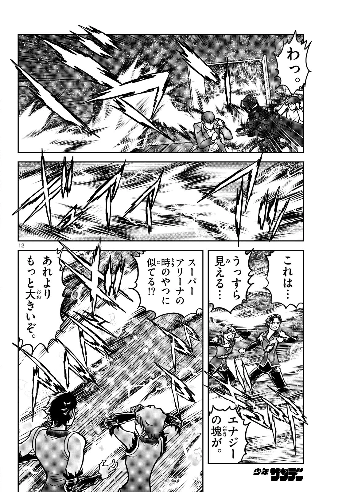 ヴァンパイドル滾 第46話 - 12