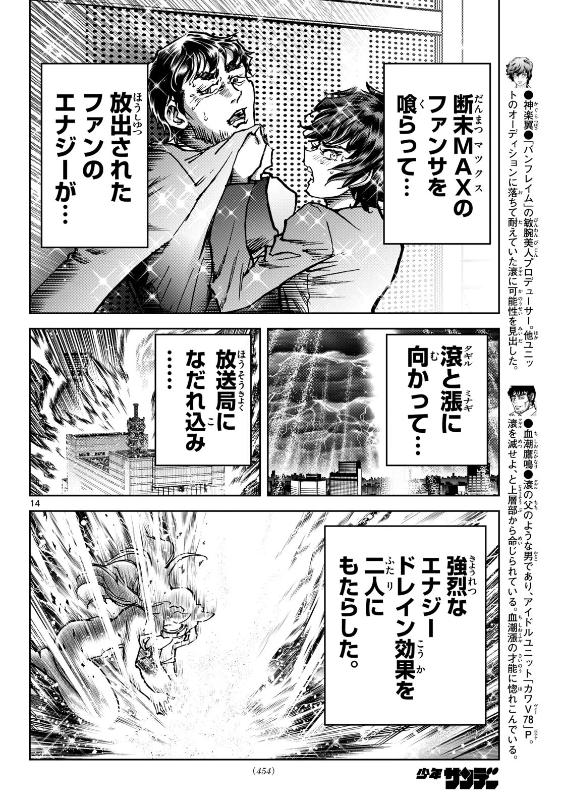 ヴァンパイドル滾 第46話 - 14