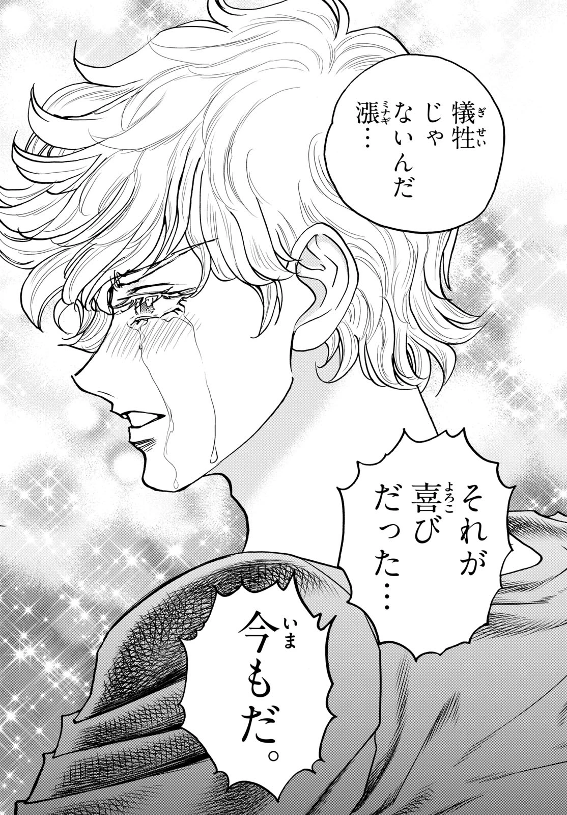 ヴァンパイドル滾 第46話 - 16