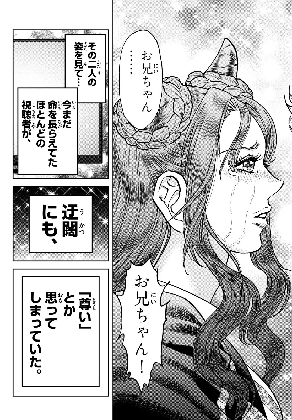 ヴァンパイドル滾 第46話 - 17