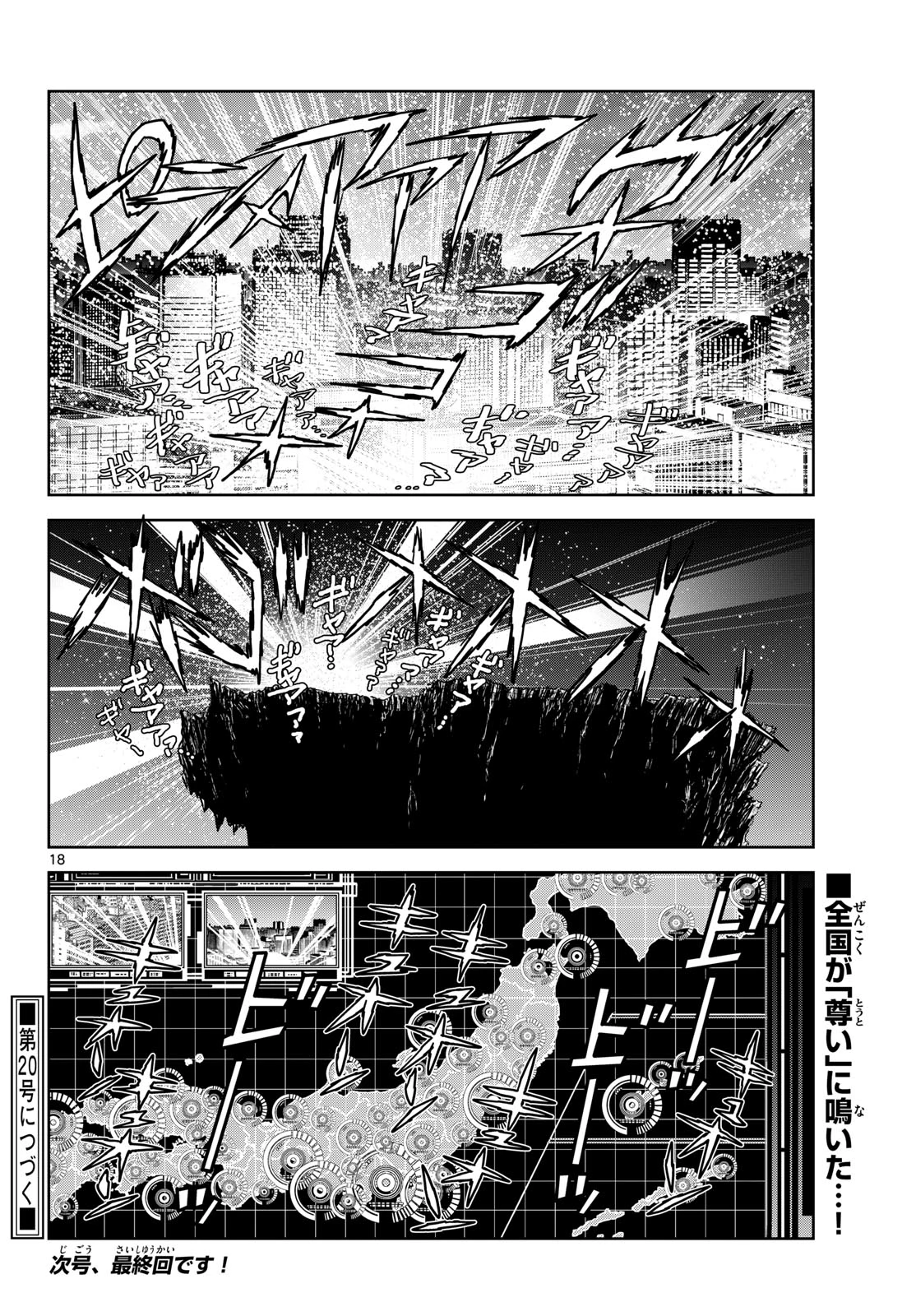 ヴァンパイドル滾 第46話 - 18