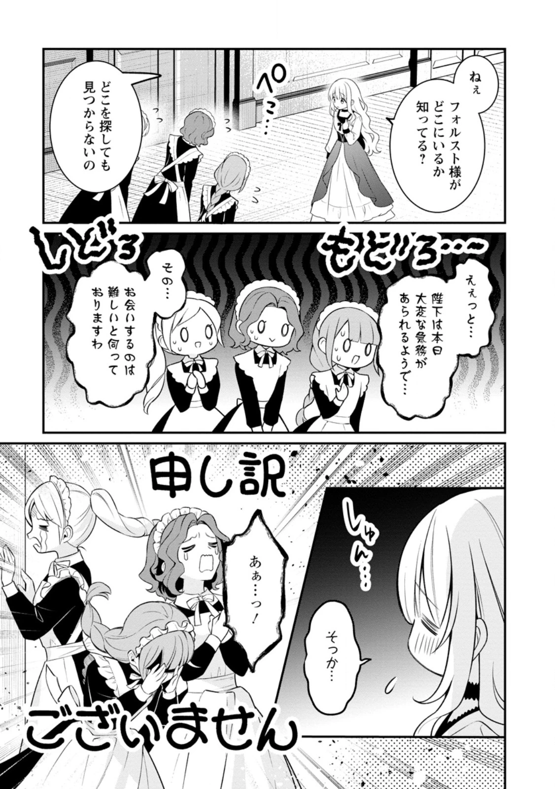 追放聖女のどろんこ農園生活～いつのまにか隣国を救ってしまいました～ 第26話 - 9