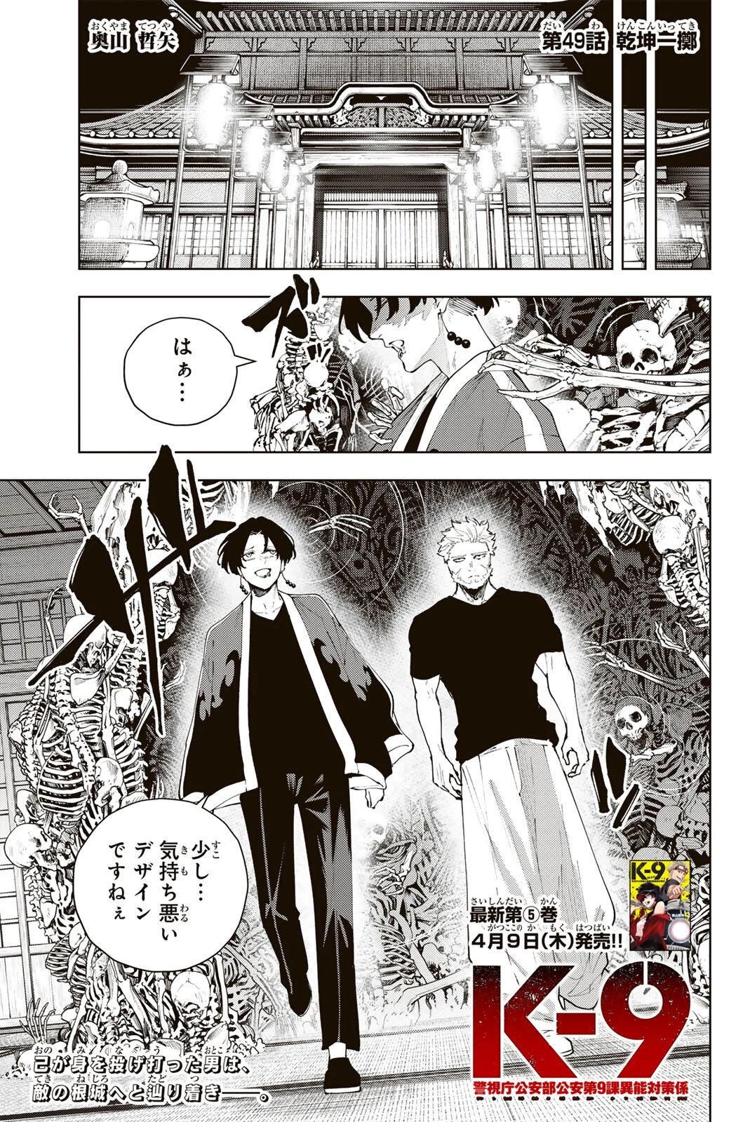 K-9~警視庁公安部公安第9課異能対策係~ 第49話 - 1