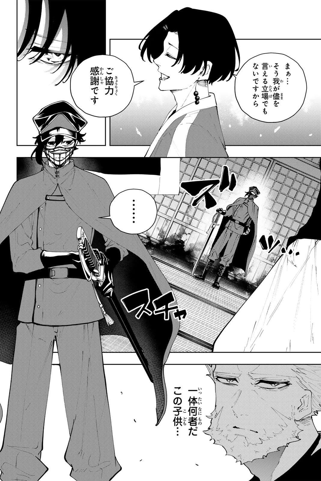 K-9~警視庁公安部公安第9課異能対策係~ 第49話 - 2