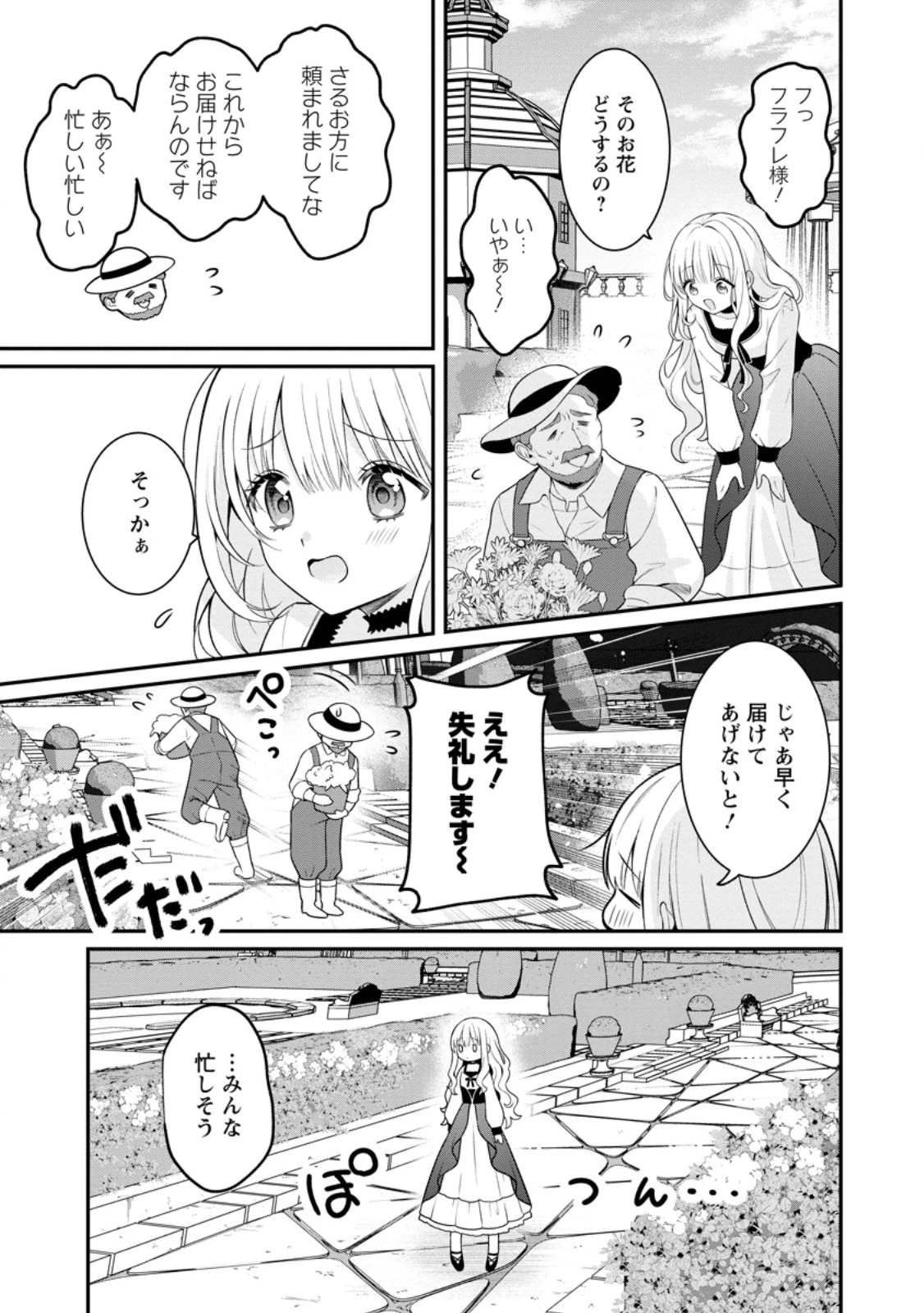 追放聖女のどろんこ農園生活～いつのまにか隣国を救ってしまいました～ 第26話 - 11
