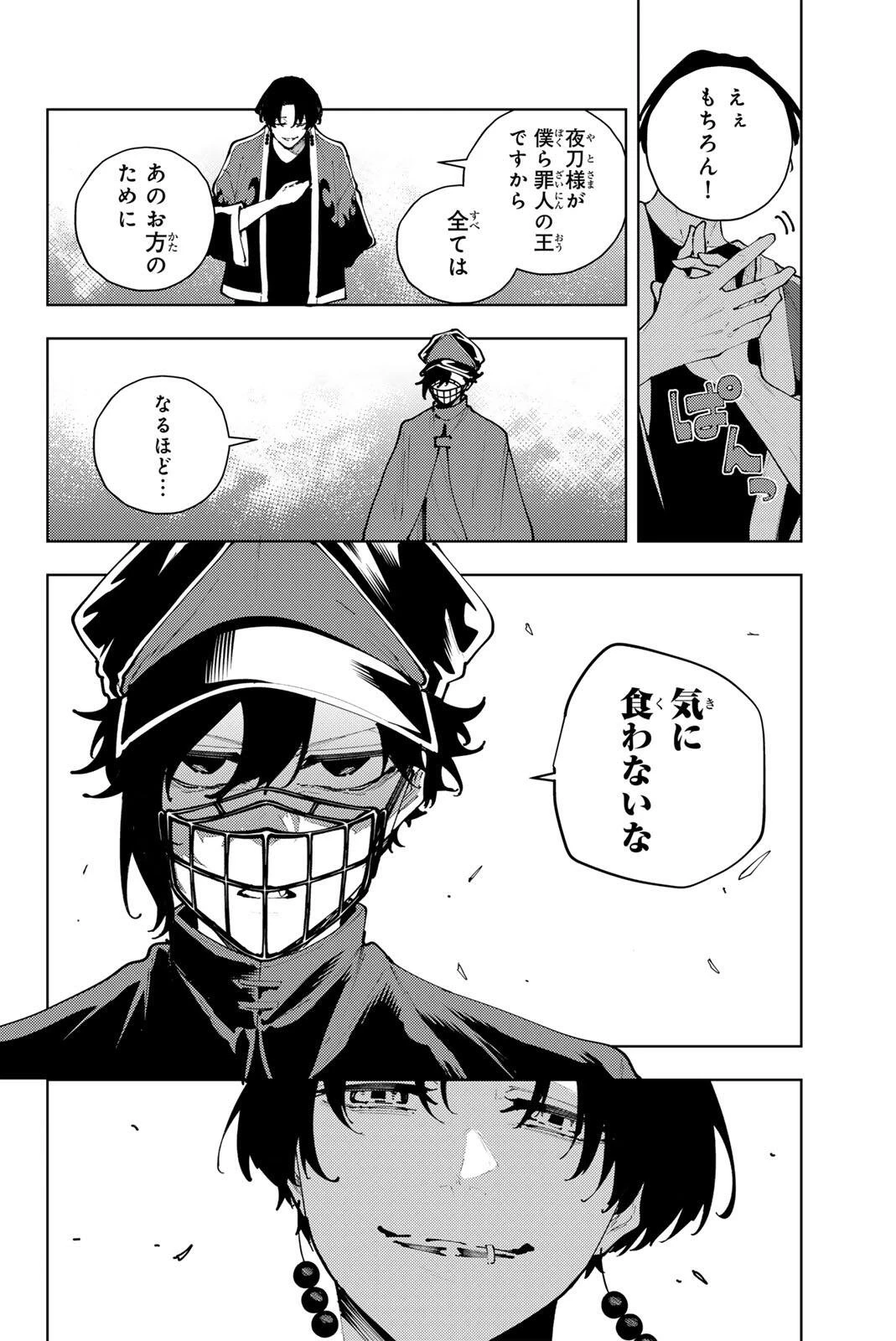 K-9~警視庁公安部公安第9課異能対策係~ 第49話 - 4