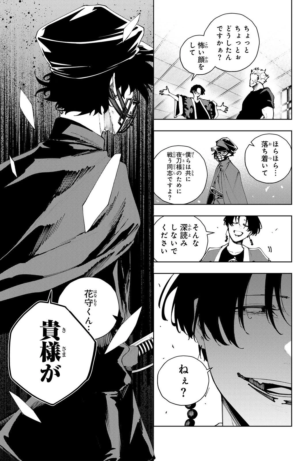 K-9~警視庁公安部公安第9課異能対策係~ 第49話 - 5