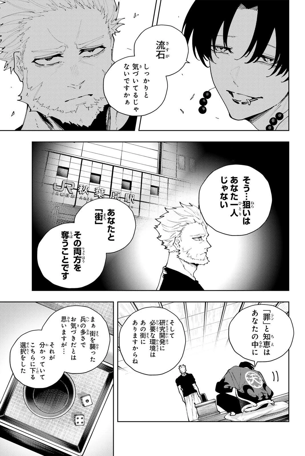 K-9~警視庁公安部公安第9課異能対策係~ 第49話 - 9