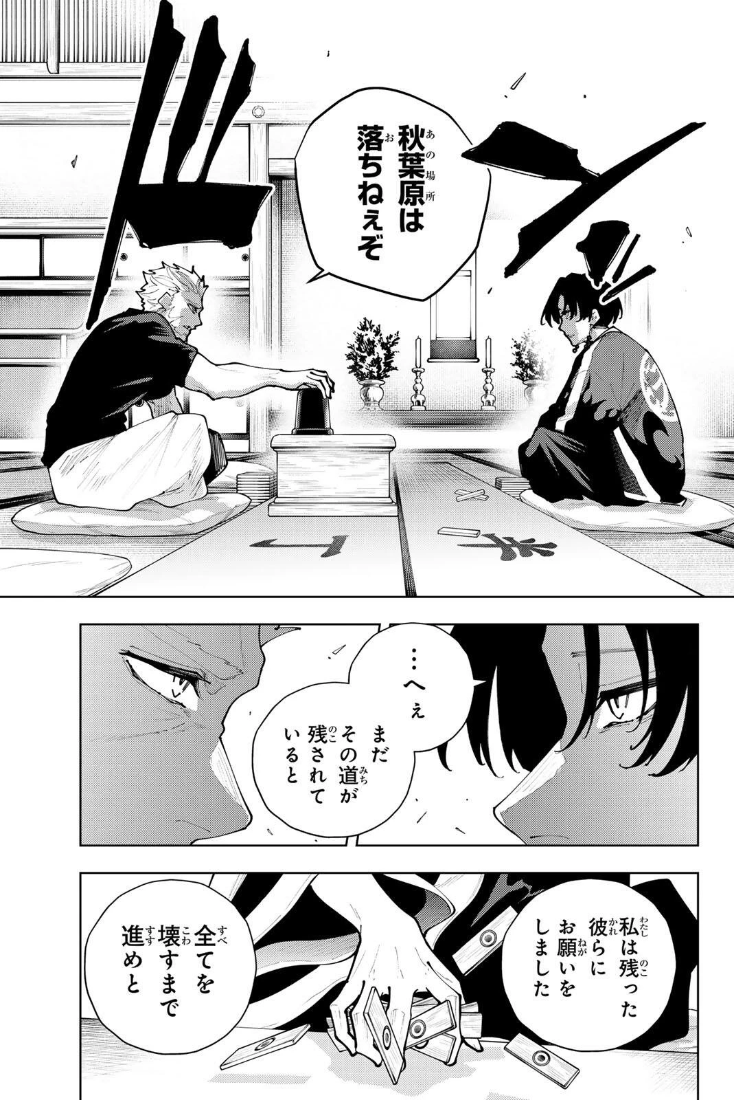 K-9~警視庁公安部公安第9課異能対策係~ 第49話 - 11