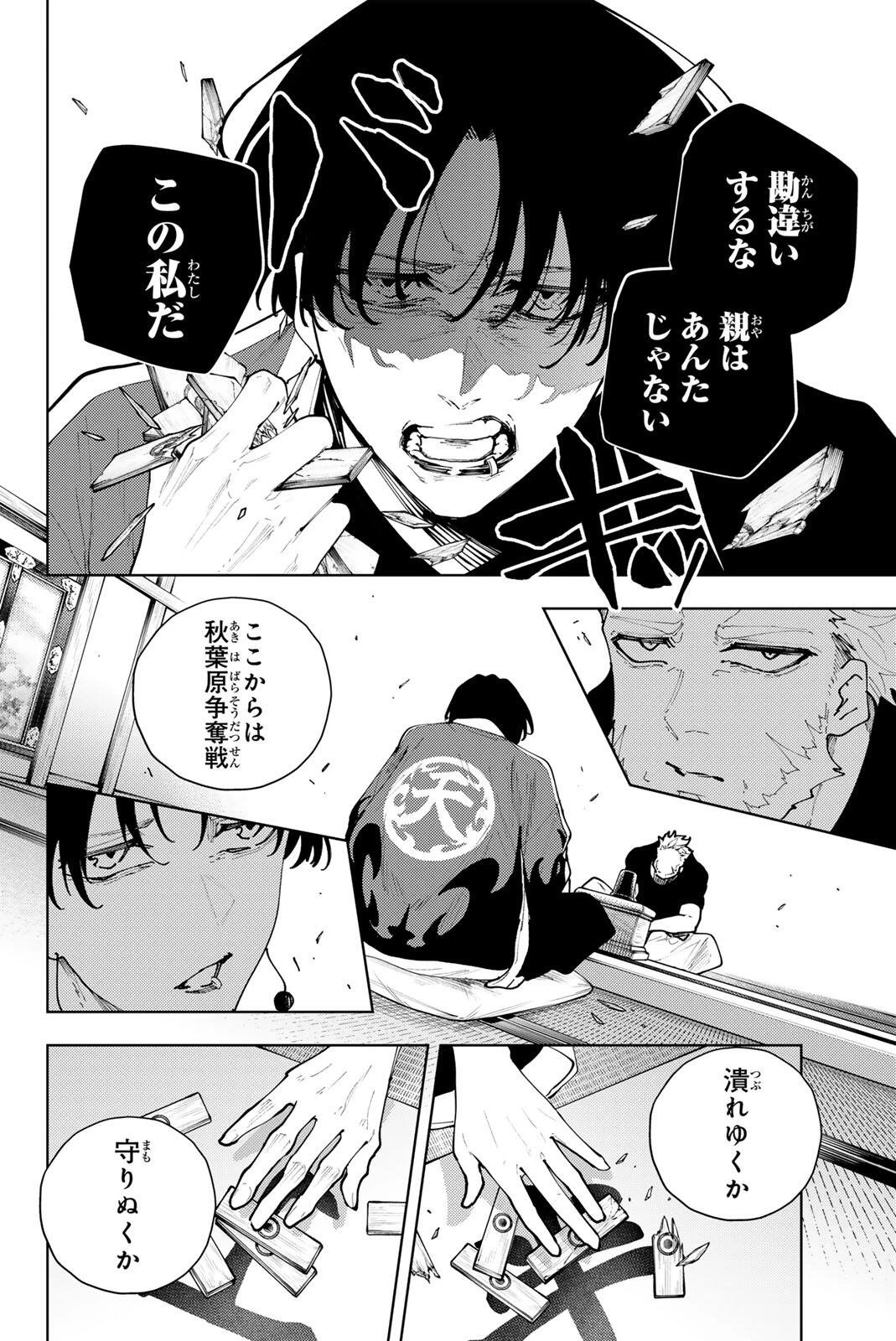 K-9~警視庁公安部公安第9課異能対策係~ 第49話 - 12