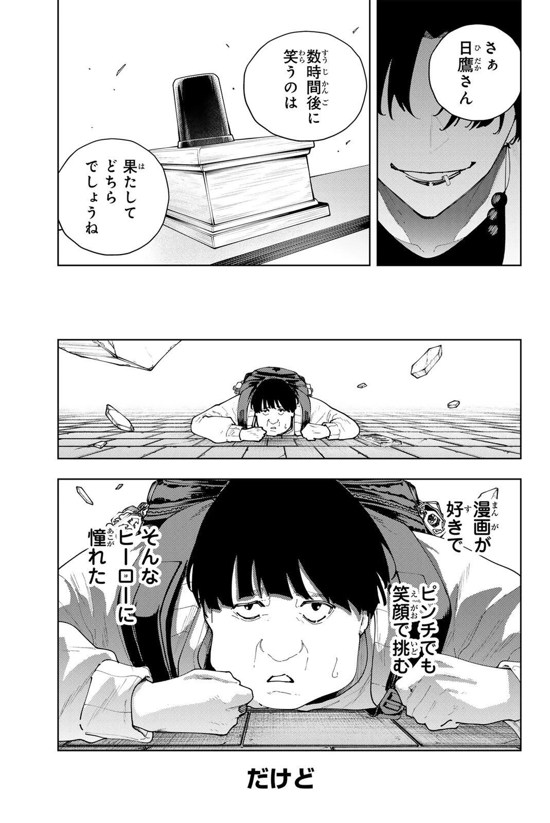 K-9~警視庁公安部公安第9課異能対策係~ 第49話 - 13