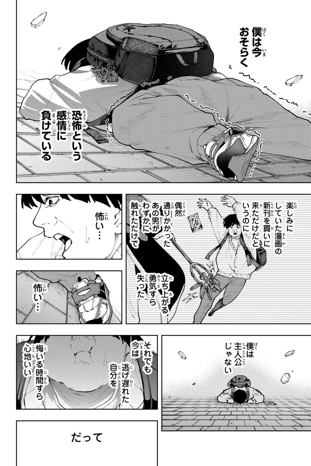 K-9~警視庁公安部公安第9課異能対策係~ 第49話 - 14