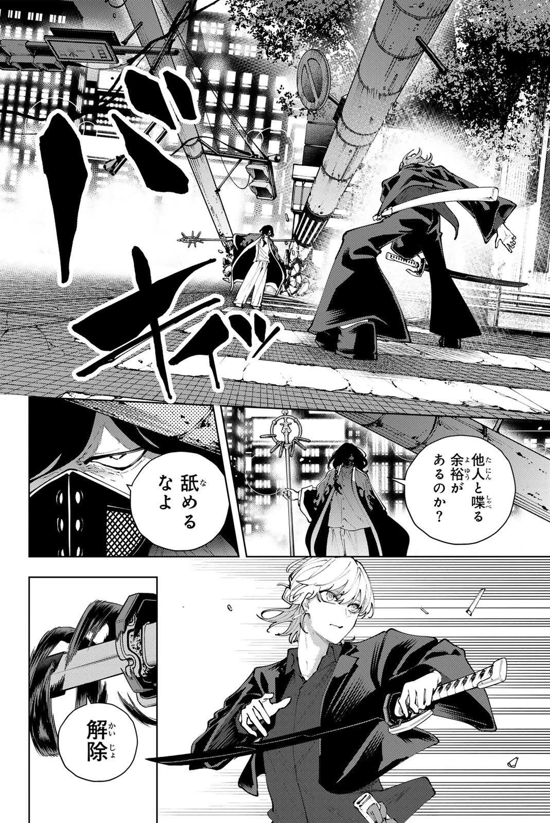 K-9~警視庁公安部公安第9課異能対策係~ 第49話 - 16