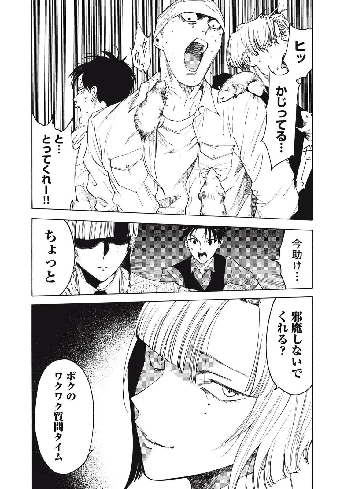 ハンドレッドノート-アグリーダック- 第9話 - 1