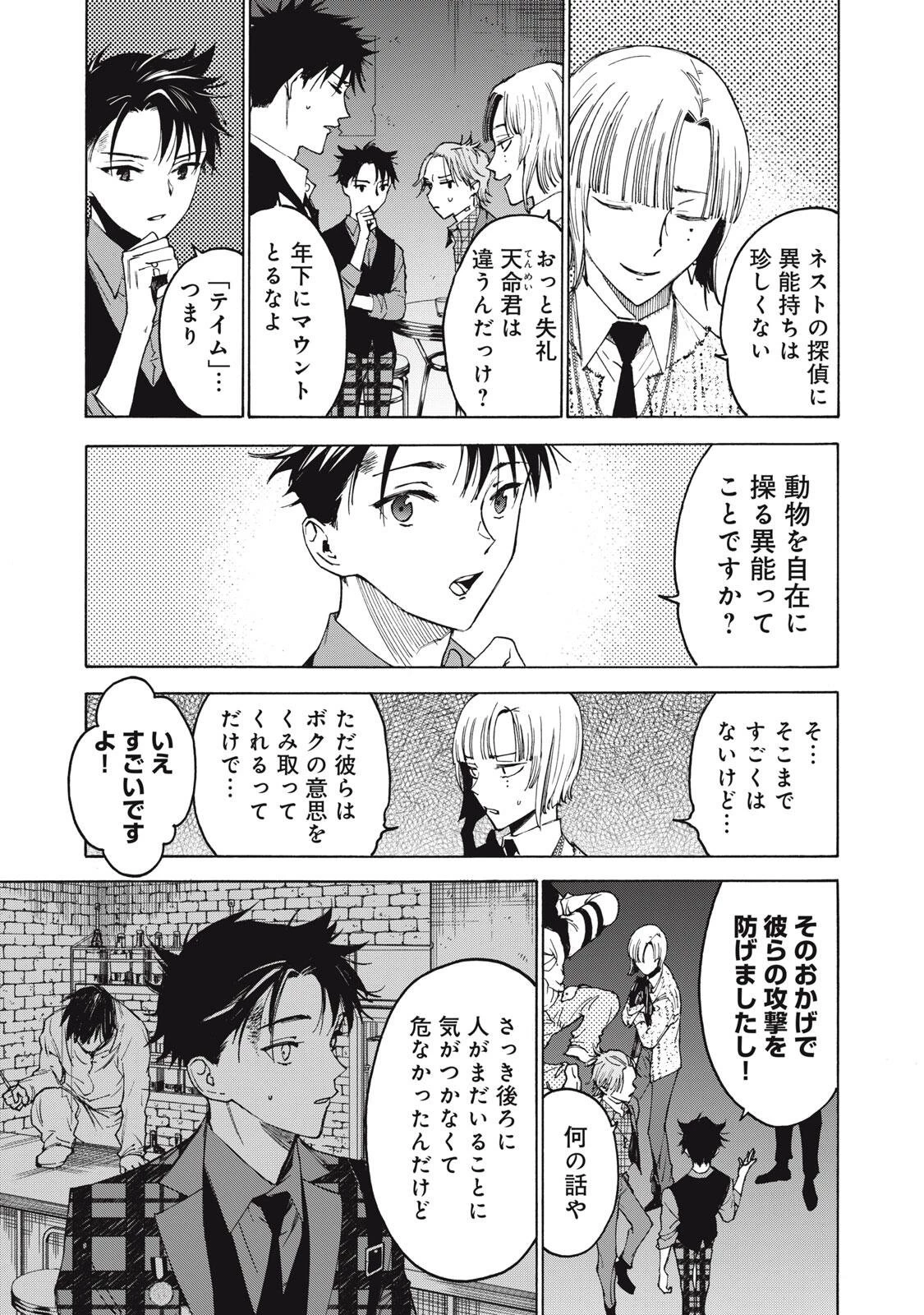 ハンドレッドノート-アグリーダック- 第9話 - 3