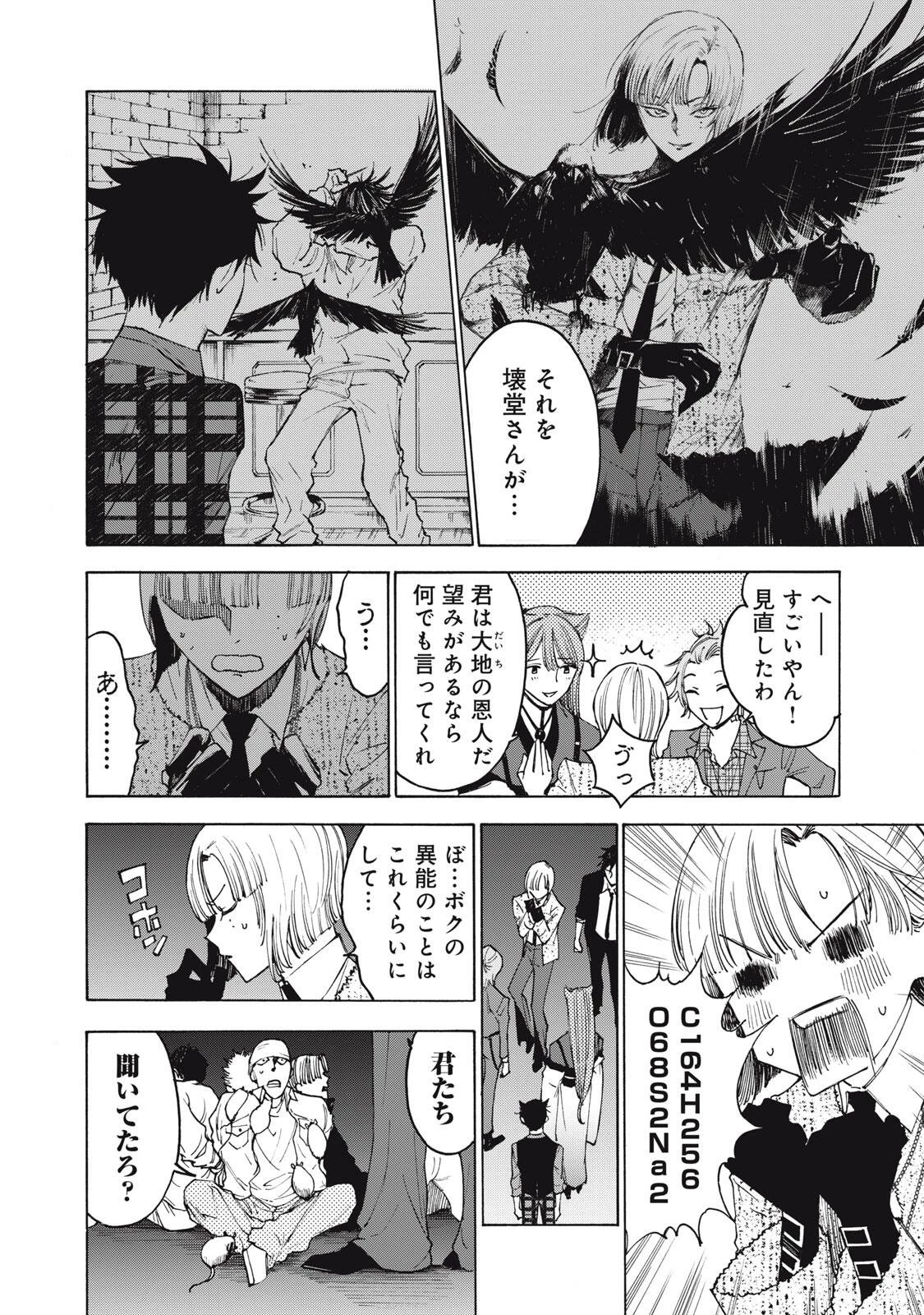 ハンドレッドノート-アグリーダック- 第9話 - 4