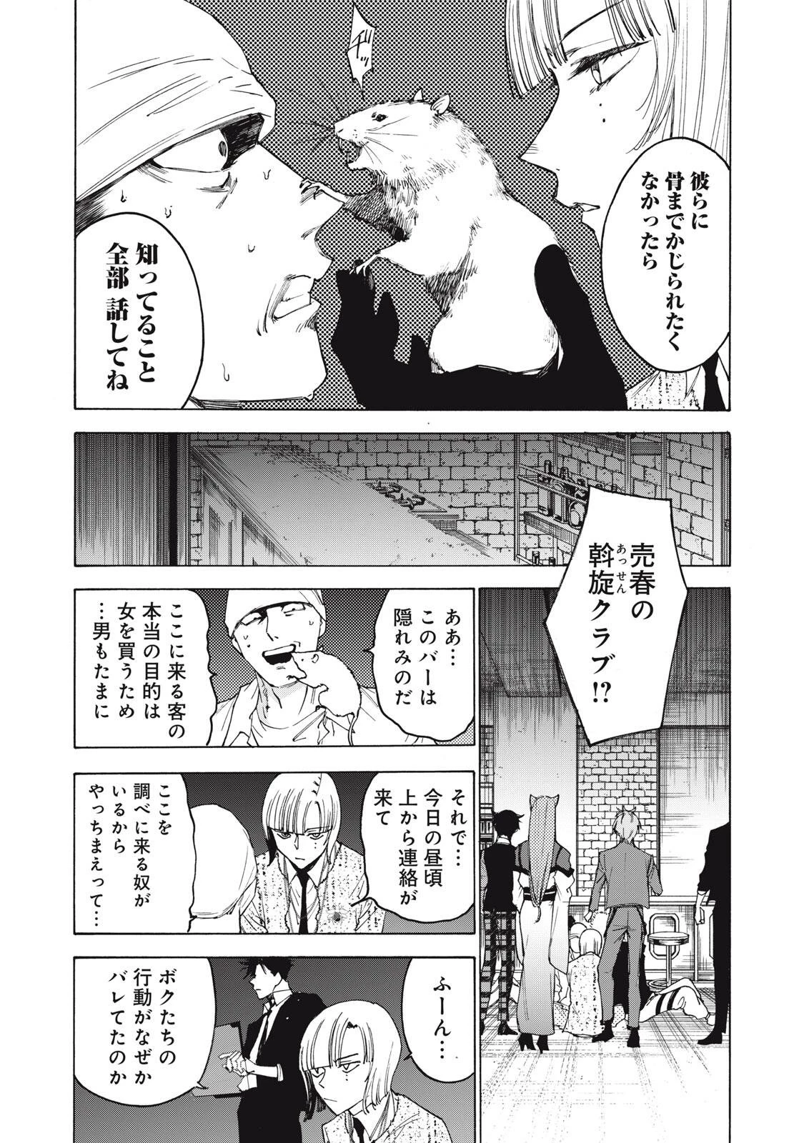 ハンドレッドノート-アグリーダック- 第9話 - 5