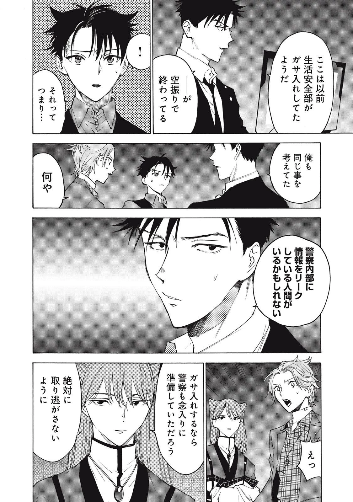 ハンドレッドノート-アグリーダック- 第9話 - 6