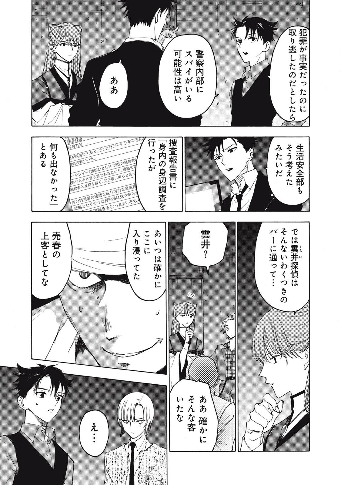 ハンドレッドノート-アグリーダック- 第9話 - 7